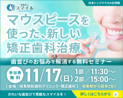 インビザライン