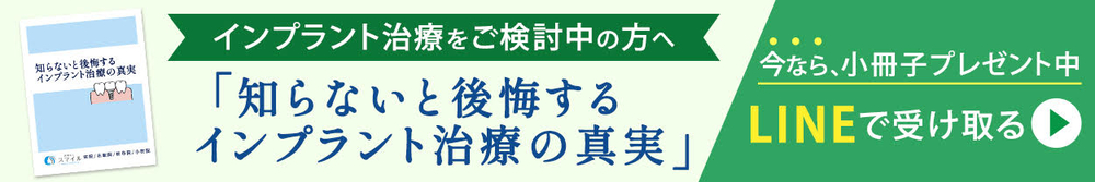 インプラント治療の真実
